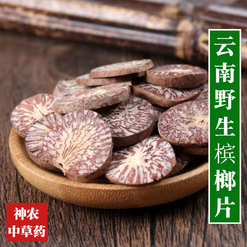云南野生材槟榔片500g精选特级天然无硫橄榄子泡水喝新货