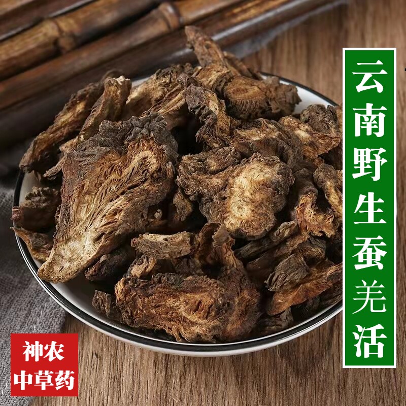 云南野生材羌活500g中草药泡酒原料 四川蚕羌活川羌活 竹