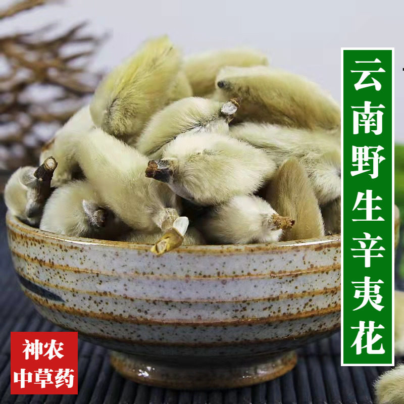云南辛夷花500g野生材精选特级无硫木笔花新鲜干货去柄无添加