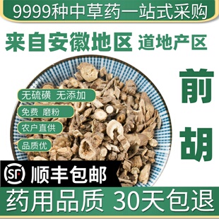 材特级野生白前胡 白花前胡 前胡 信前胡 50克新货