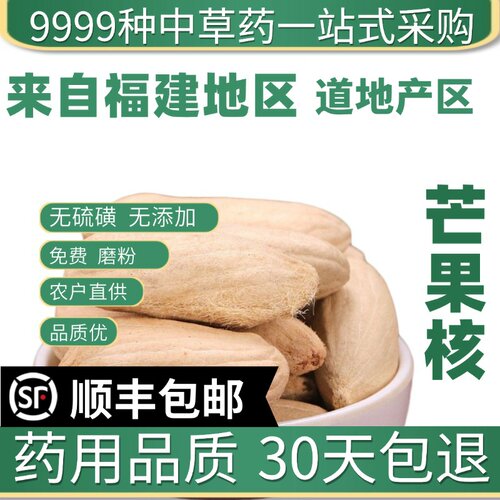 材特级天然芒果核 杧果核干 新鲜芒果籽 长寿果 药用50克