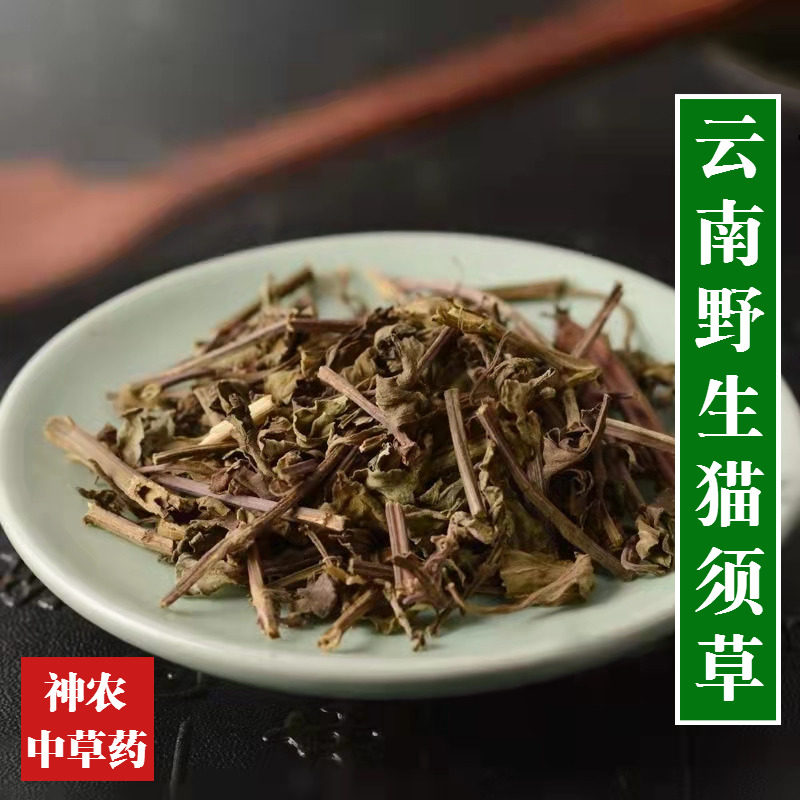 云南野生猫须草500g中草药精选一级无硫天然新货无添加材肾茶