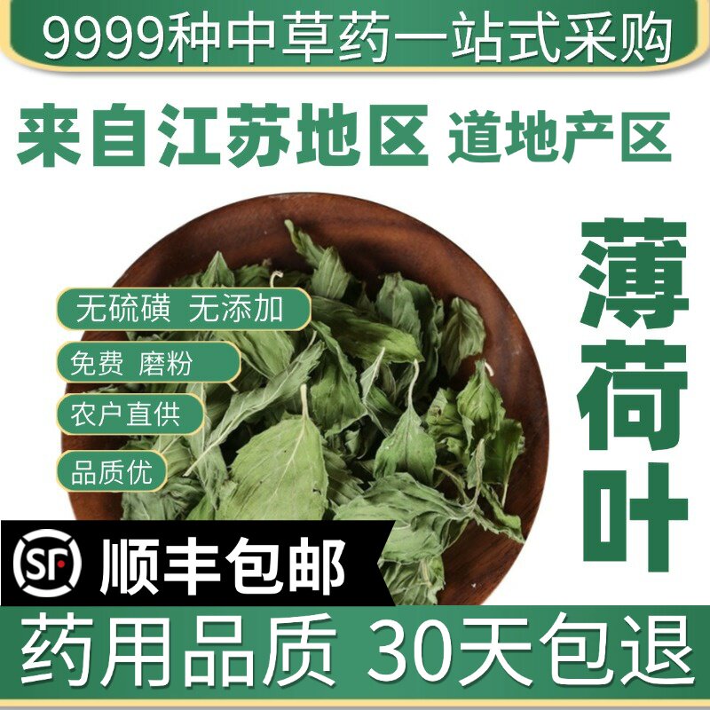 材特级新货薄荷叶泡干食用薄荷叶新鲜干货泡水大薄荷叶50g