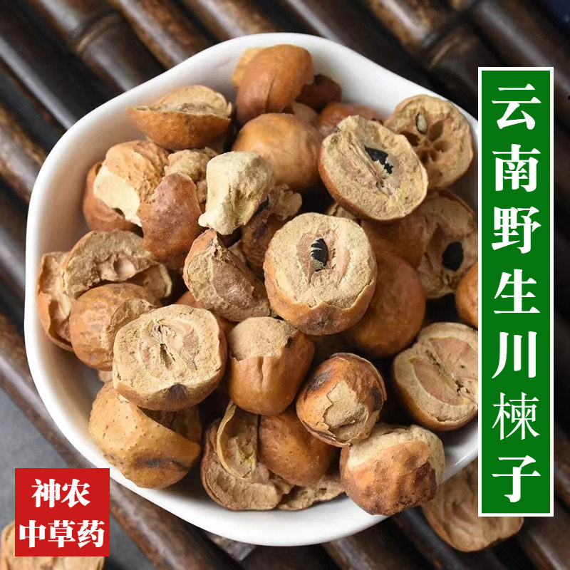 云南野生材川楝子500g精选特级无硫金铃子品质保证楝实高品质