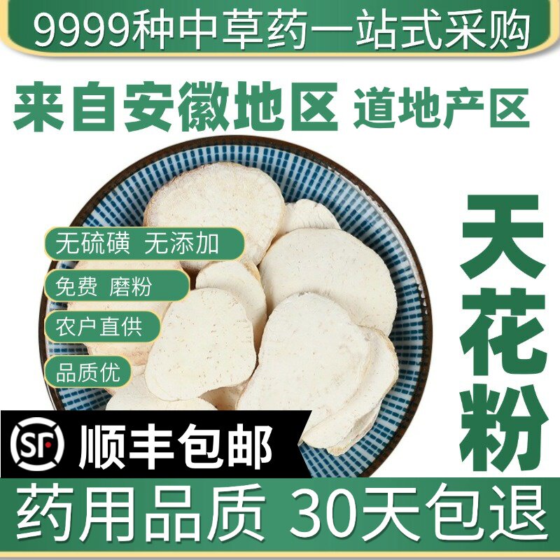 材店铺野生天花粉精选栝楼根瓜蒌根50克手工切片大片