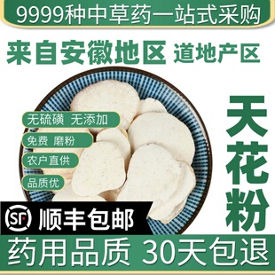 材店铺野生天花粉精选栝楼根瓜蒌根50克手工切片大片