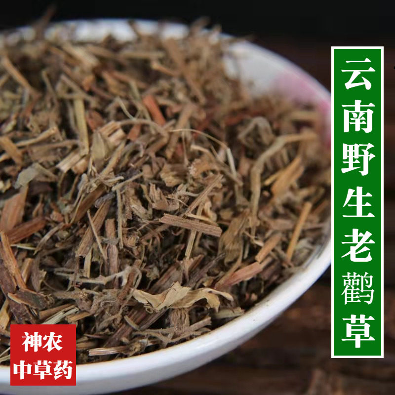 云南野生老鹳草材老鸦嘴500g深山老鹳嘴无硫老贯筋草药泡酒料