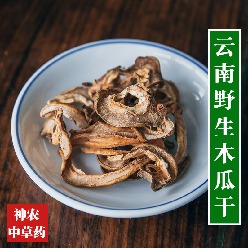 云南野生材木瓜干500g药用泡水无添加原生木瓜干纯天然无硫熏