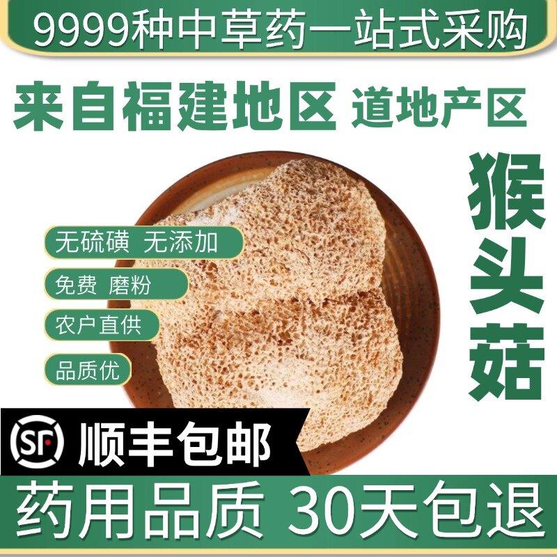 材特级天然猴头菇特级猴头菌猴头蘑菇王新鲜干货药用食用50克