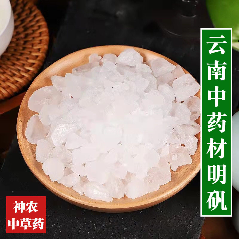 云南材食品级明矾块500g泡脚去脚手汗净水 品质保证天然无硫