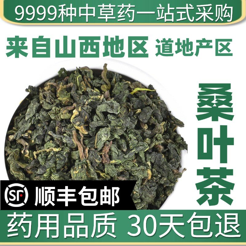 材特级野生桑叶新鲜干桑叶泡水霜打霜后霜桑叶茶桑树叶50g