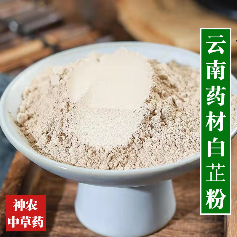 云南野生材超细白芷粉500g纯天然可食用面膜粉七子白原料
