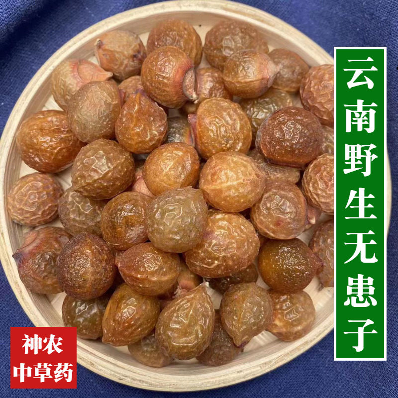 云南野生无患子材500g精选特级天然无硫肥皂果熬水洗头高含量