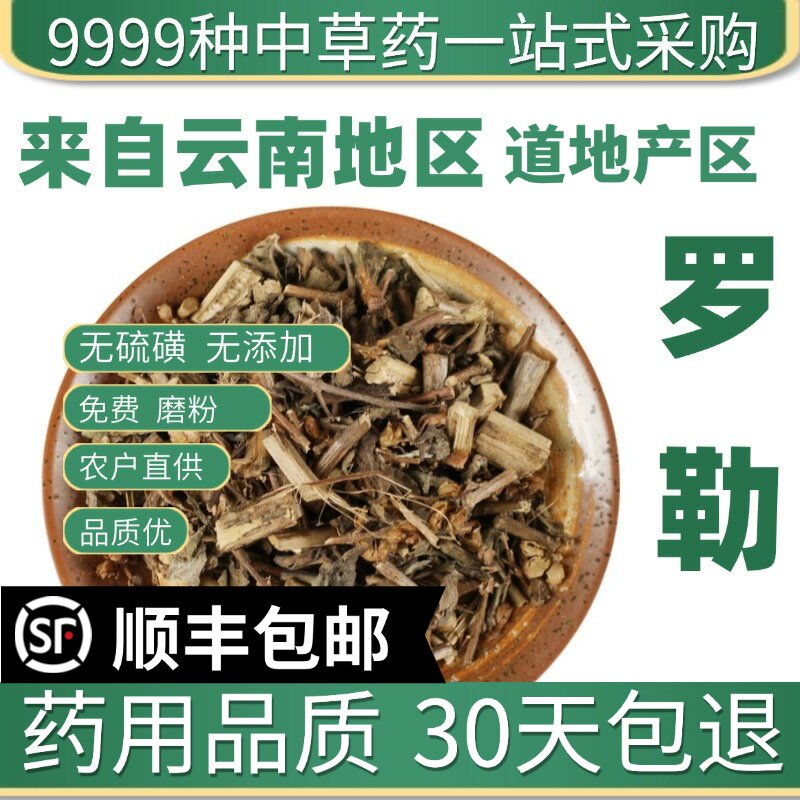 材特级野生罗勒 兰香草 新货九层塔 金不换 50克 中草药