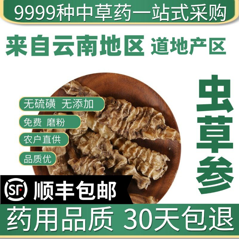 材特级野生虫草参 地参 地虫草 新货50克
