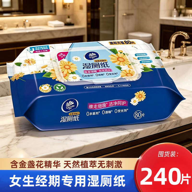 维达金盏花湿厕纸湿巾80片3包