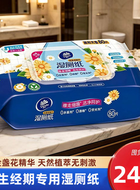 维达金盏花湿厕纸湿巾80片3包