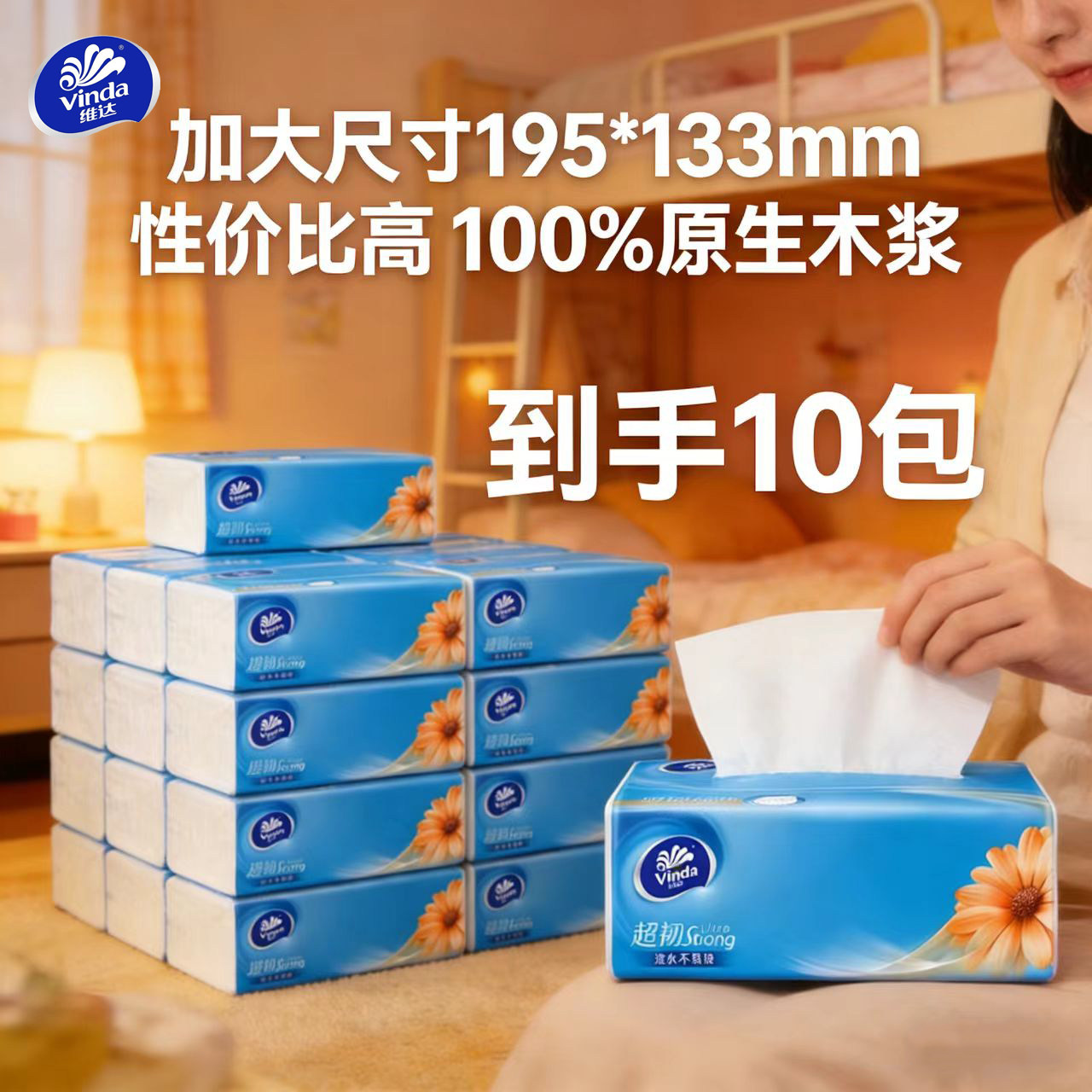 【100%原生木浆】抽纸家用纸巾
