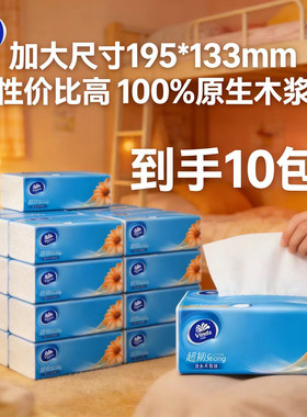 维达超韧抽纸整箱家用纸巾实惠装
