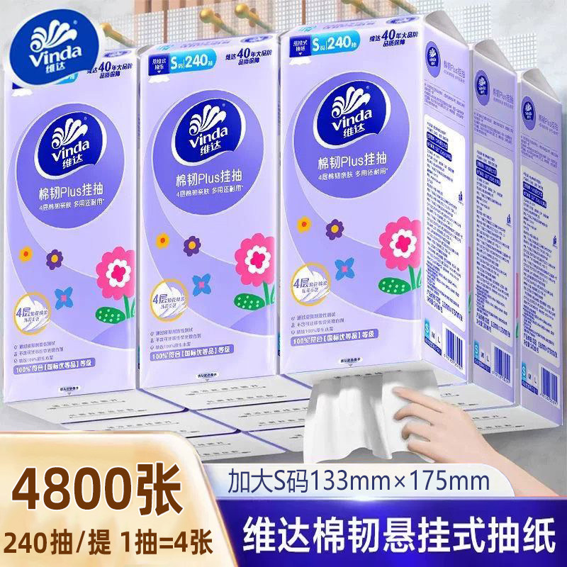 维达悬挂式棉韧抽纸4800张5提