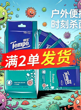 得宝卫生湿巾单片独立装10片杀菌