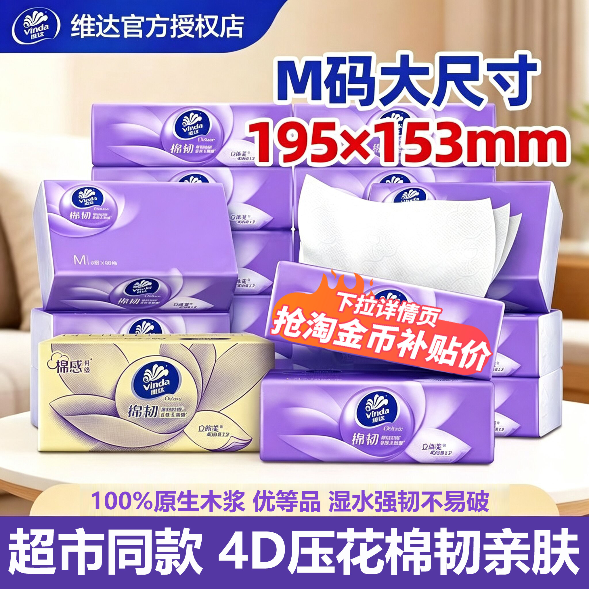 维达棉韧抽纸M码20大包加厚纸巾