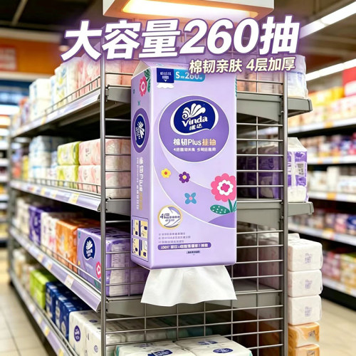 维达悬挂式抽纸260抽学生实惠装