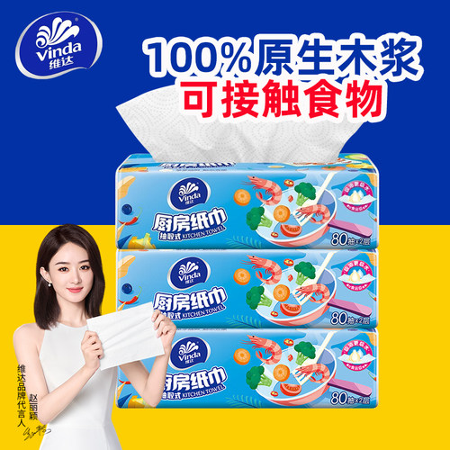 维达厨房用纸XL码大包吸水吸油
