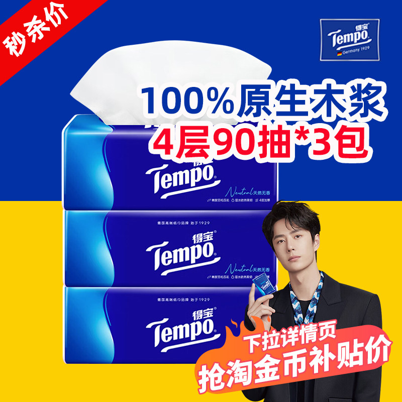 得宝抽纸无香大包官方正品抽纸巾