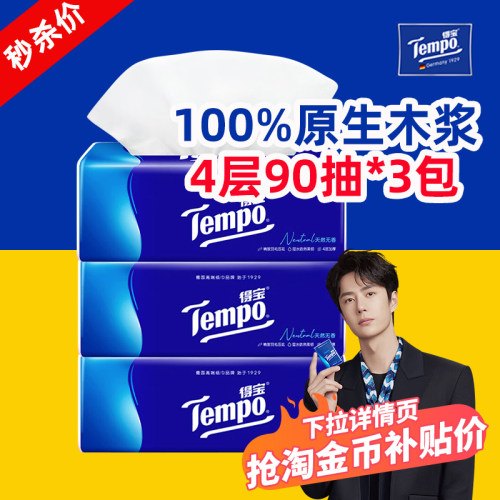 得宝抽纸无香大包官方正品抽纸巾