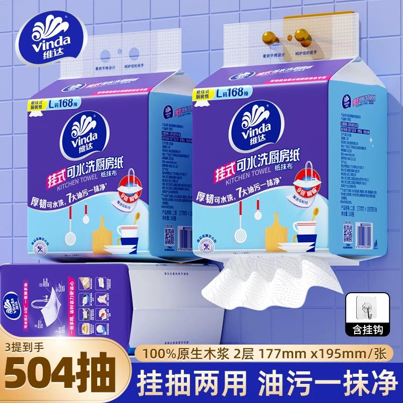 维达厨房纸巾悬挂式可水洗吸油