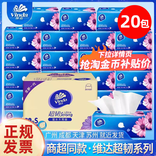 维达超韧抽纸整箱家用纸巾实惠装