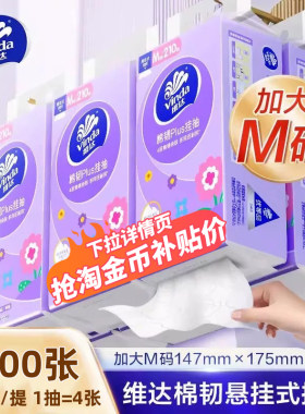 维达悬挂式棉韧抽纸4200张5提