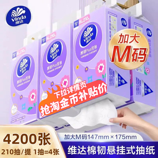 维达悬挂式棉韧抽纸家用实惠装整箱4200张餐巾纸挂壁擦手卫生纸抽
