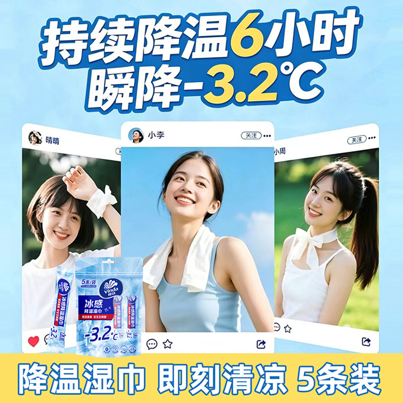 维达冰感小毛巾降温清凉湿巾凉感