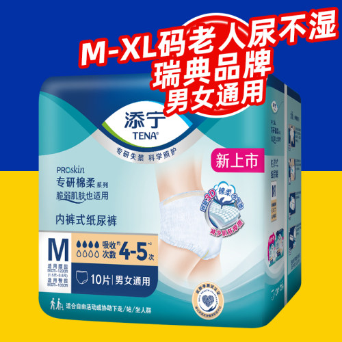 添宁成人纸尿裤老人专用ML码10片