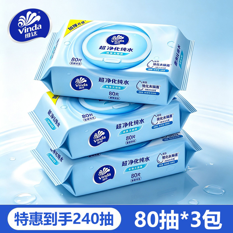 维达纯水湿巾3包240片大包实惠装