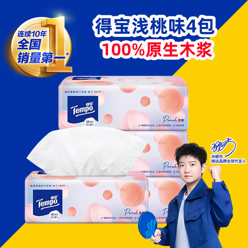 得宝抽纸浅桃味320抽4包餐巾纸