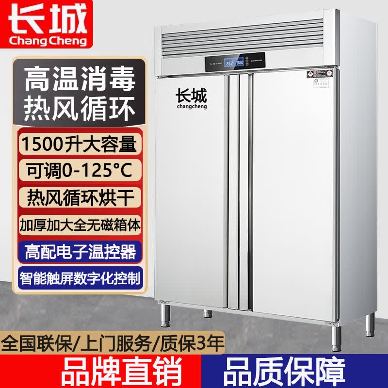 长城消毒柜商用高温热风循环大型立式双门餐饮单位食堂大容量碗柜