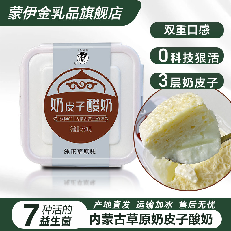 升级3层奶皮子 7种进口活性益生菌 0添加剂