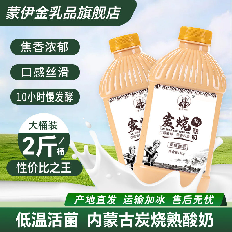 蒙伊金醇熟炭烧焦香风味发酵乳