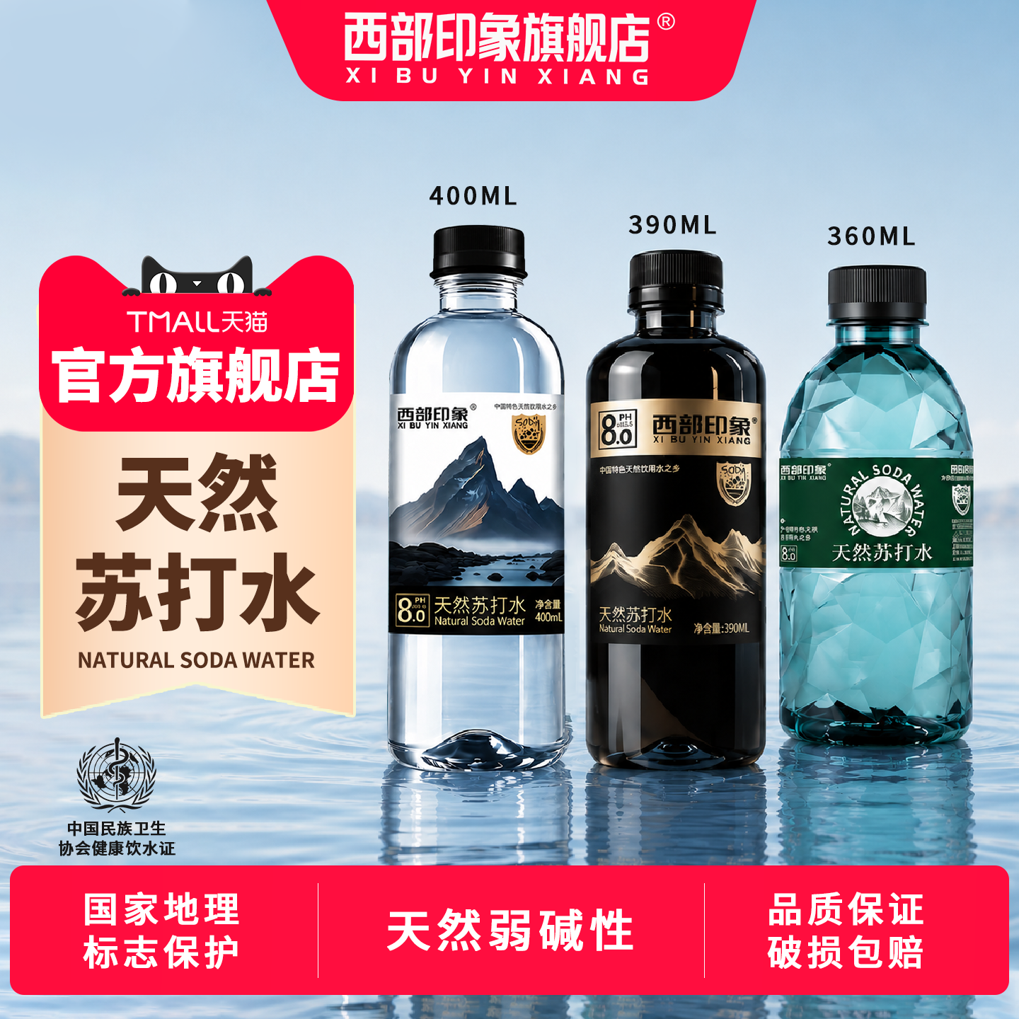 【官方正品】西部印象天然苏打水整箱无糖无气弱碱性小瓶装苏打水