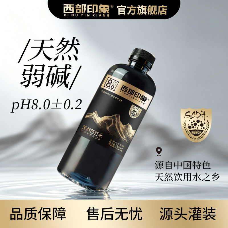 西部印象天然苏打水无糖无气