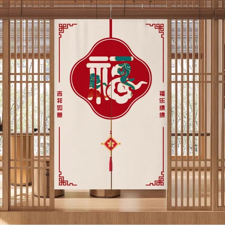 中国风福字春节门帘卧室客厅玄关过道隔断帘化解入户门对门遮挡帘