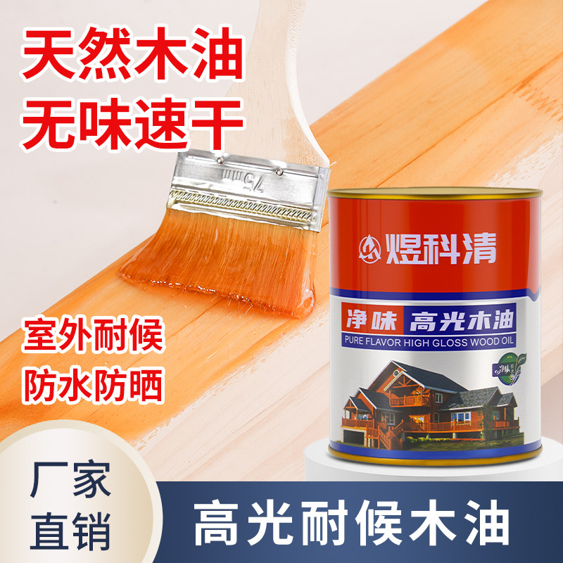 高光木油木蜡油防腐耐候油漆户外室外防水透明清漆木器漆大桶批发