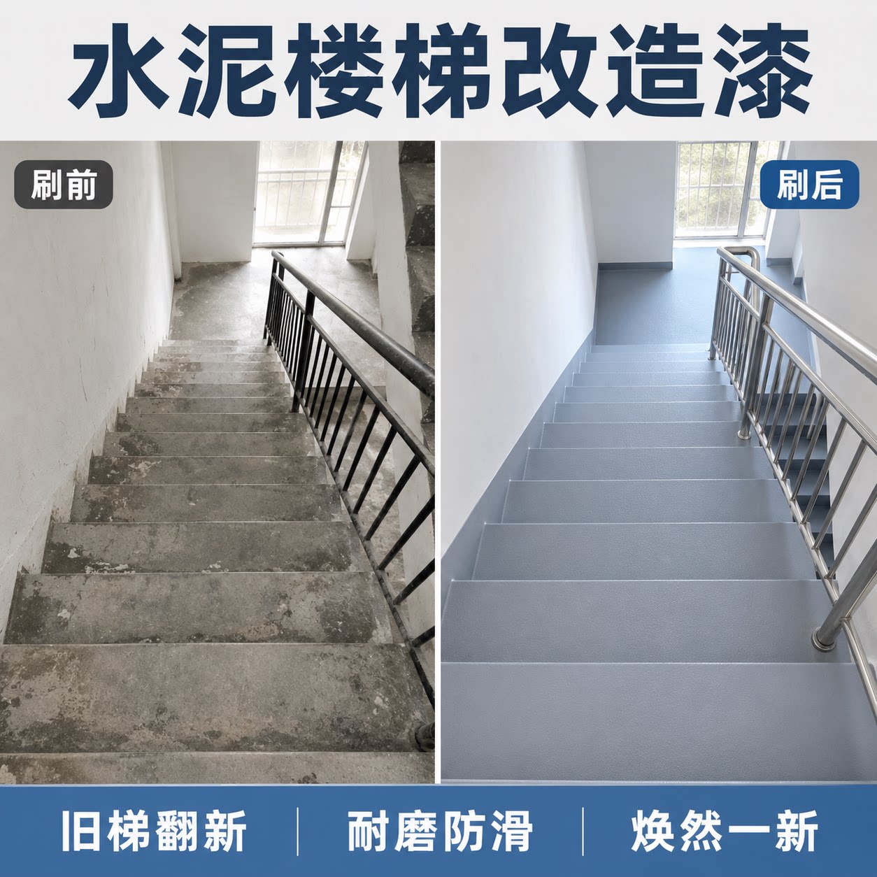 楼梯翻新防滑耐磨家用台阶水性地环氧漆(地坪漆)