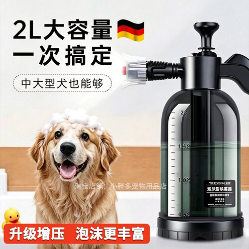 德国猫咪狗狗沐浴泡沫喷壶起泡器