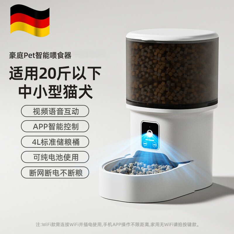 德国远程自动宠物喂食器wifi智能定时定量猫咪狗狗猫粮喂食器