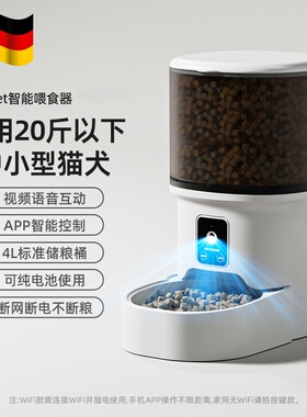 德国远程自动宠物喂食器wifi智能定时定量猫咪狗狗猫粮喂食器