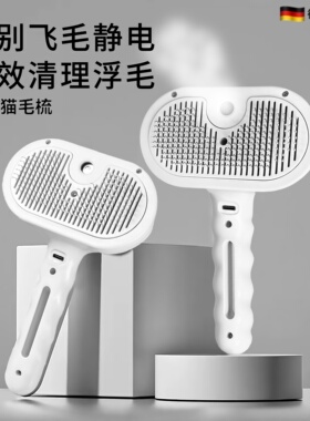 德国品质猫梳子喷雾去浮毛神器猫咪专用狗狗宠物狗洗澡清理刷用品